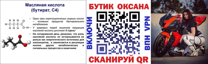 Бутират вода  Ликино-Дулёво 